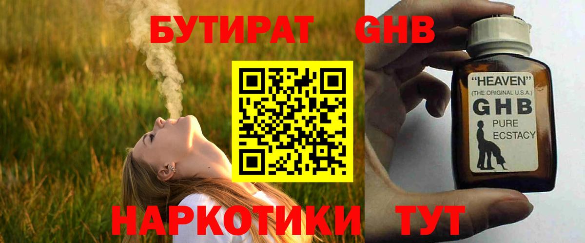 БУТИРАТ  Бутират бутик  Вход с VPN  Касимов 
