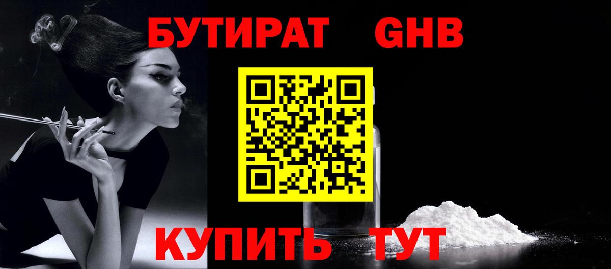 Бутират жидкий экстази Касимов