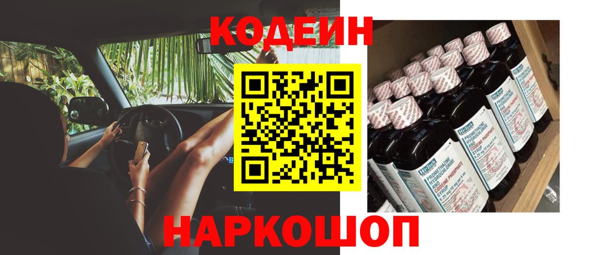 Кодеиновый сироп Lean напиток Lean (лин)  Вход с VPN  Касимов 