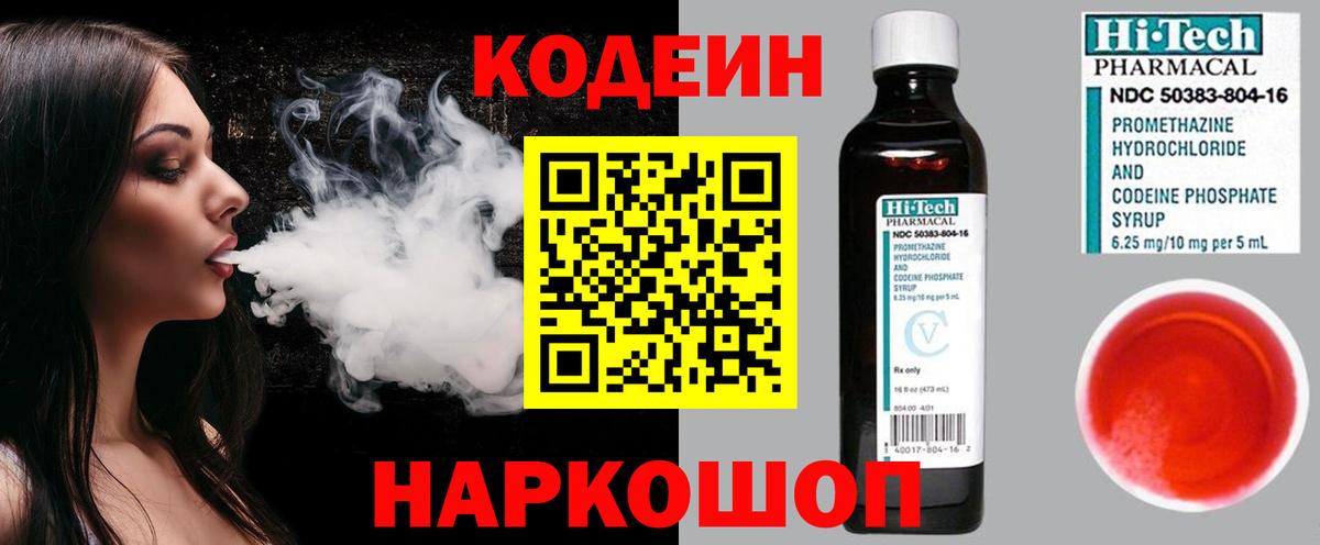 Кодеиновый сироп Lean напиток Lean (лин) Касимов